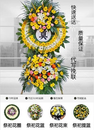 山东青岛城阳区惜福镇街道西铁社区花圈代送